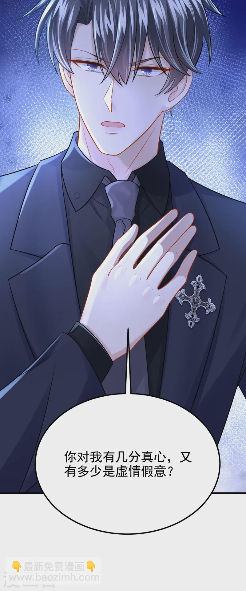 我的萌寶是僚機 - 第132話 這是…分手的前奏！ - 4