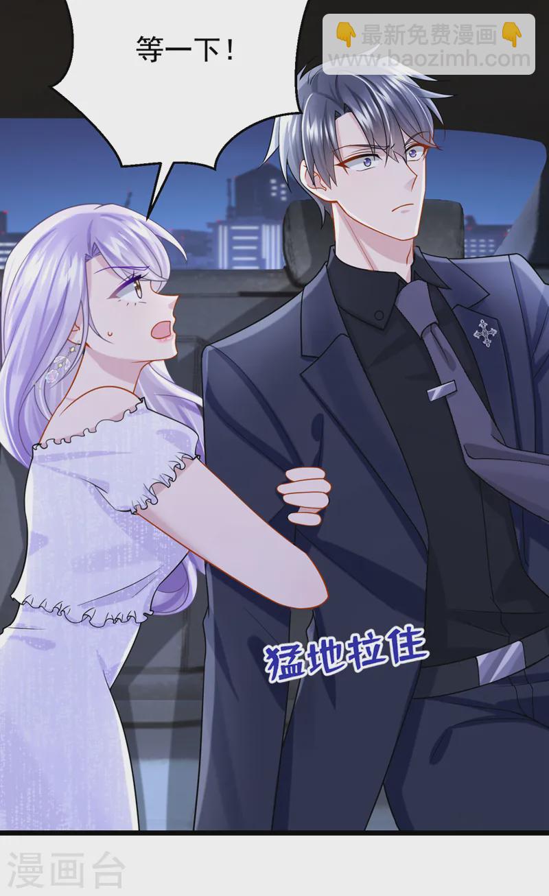 我的萌寶是僚機 - 第132話 這是…分手的前奏！ - 1