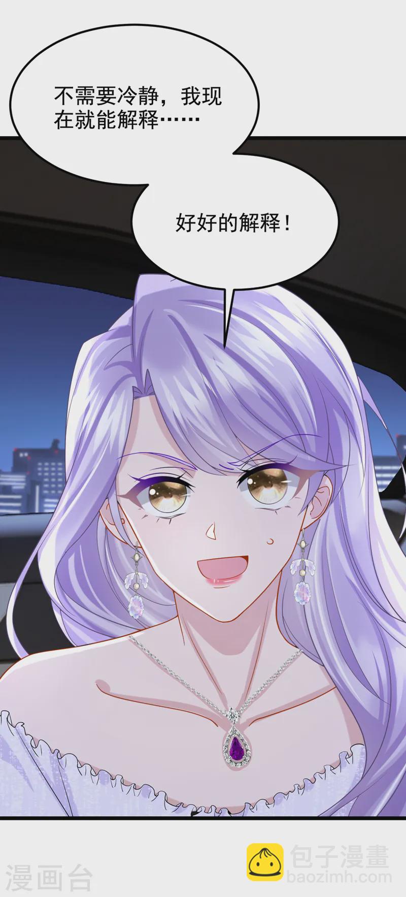 我的萌寶是僚機 - 第132話 這是…分手的前奏！ - 2