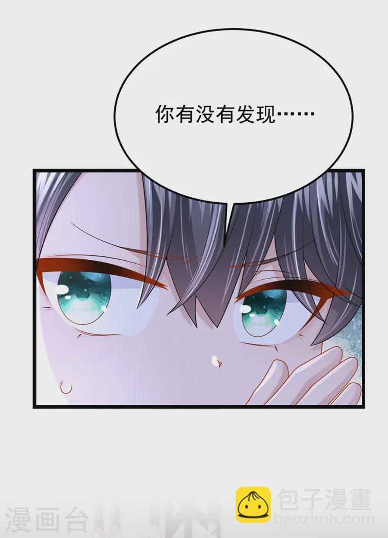 我的萌寶是僚機 - 第134話 他們兩個不對勁~ 他們兩個不對勁~ - 2