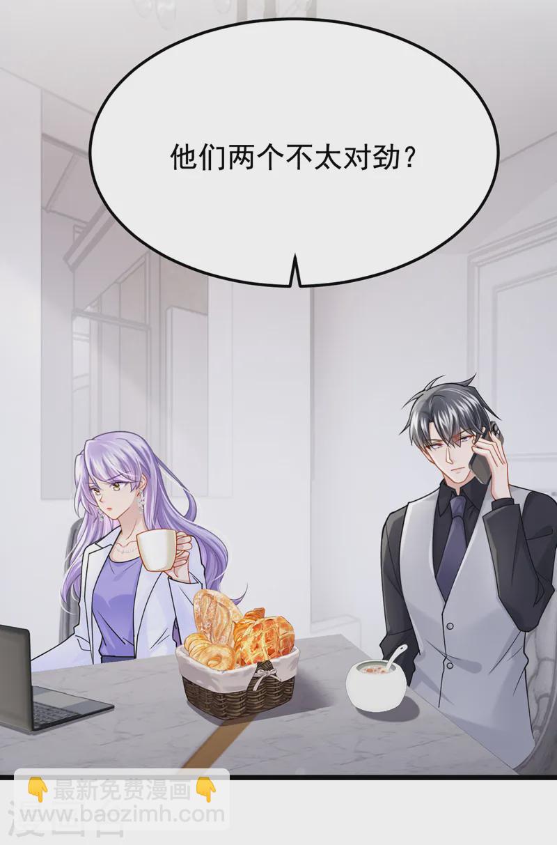 我的萌寶是僚機 - 第134話 他們兩個不對勁~ 他們兩個不對勁~ - 3