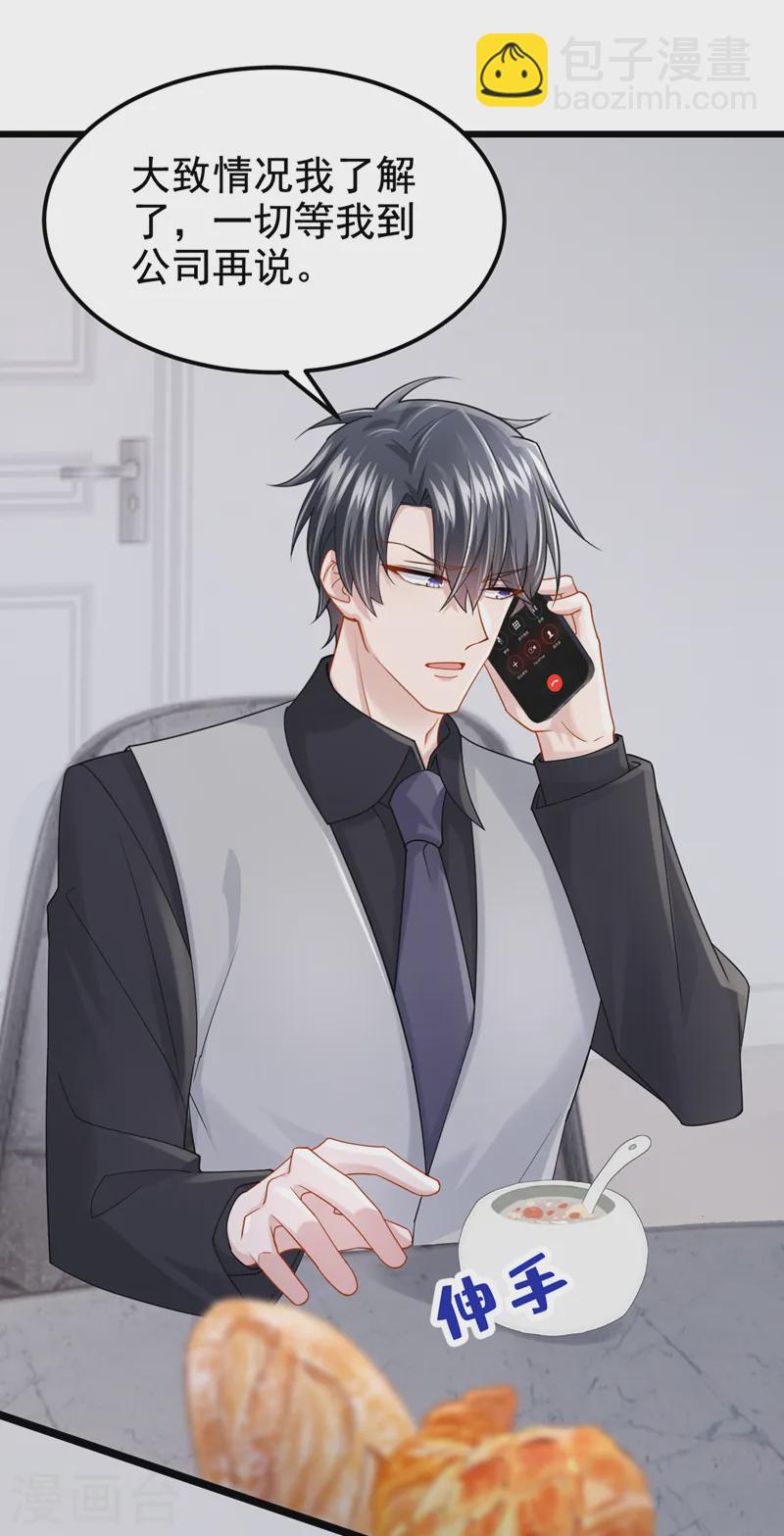 我的萌寶是僚機 - 第134話 他們兩個不對勁~ 他們兩個不對勁~ - 4