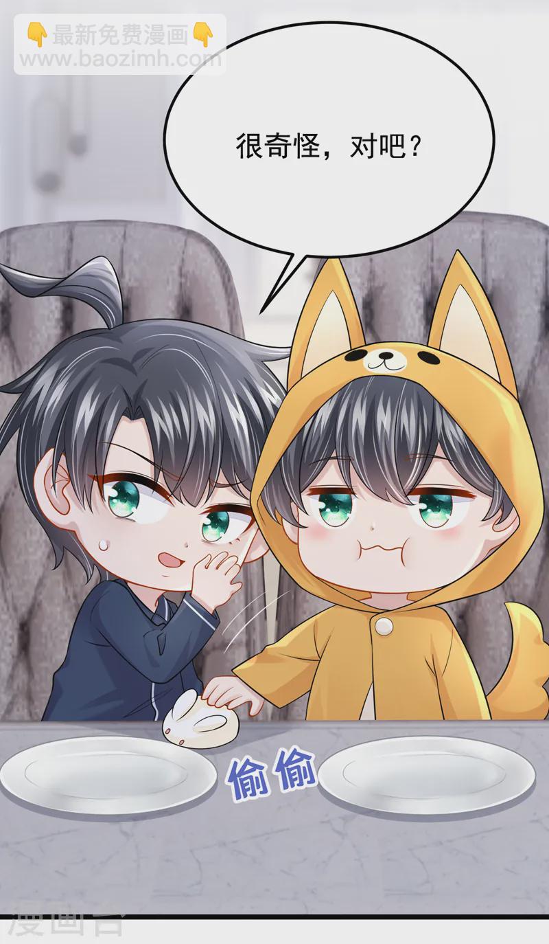 我的萌寶是僚機 - 第134話 他們兩個不對勁~ 他們兩個不對勁~ - 3