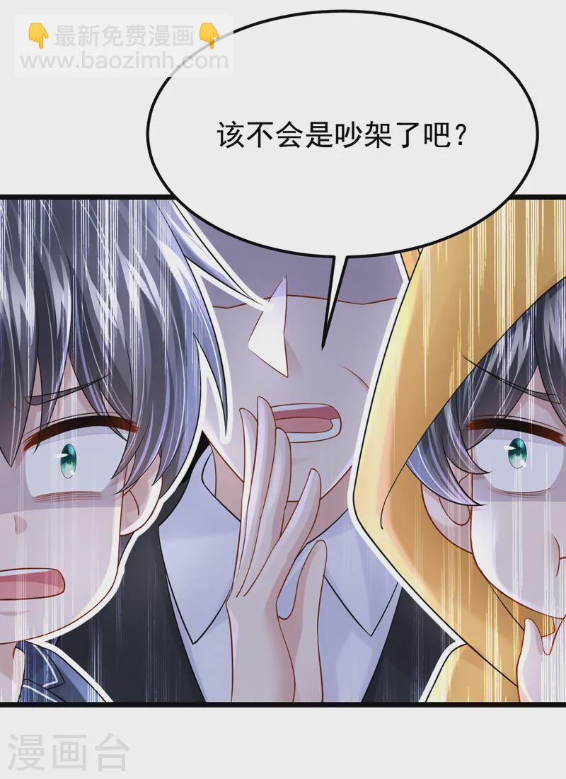 我的萌寶是僚機 - 第134話 他們兩個不對勁~ 他們兩個不對勁~ - 4