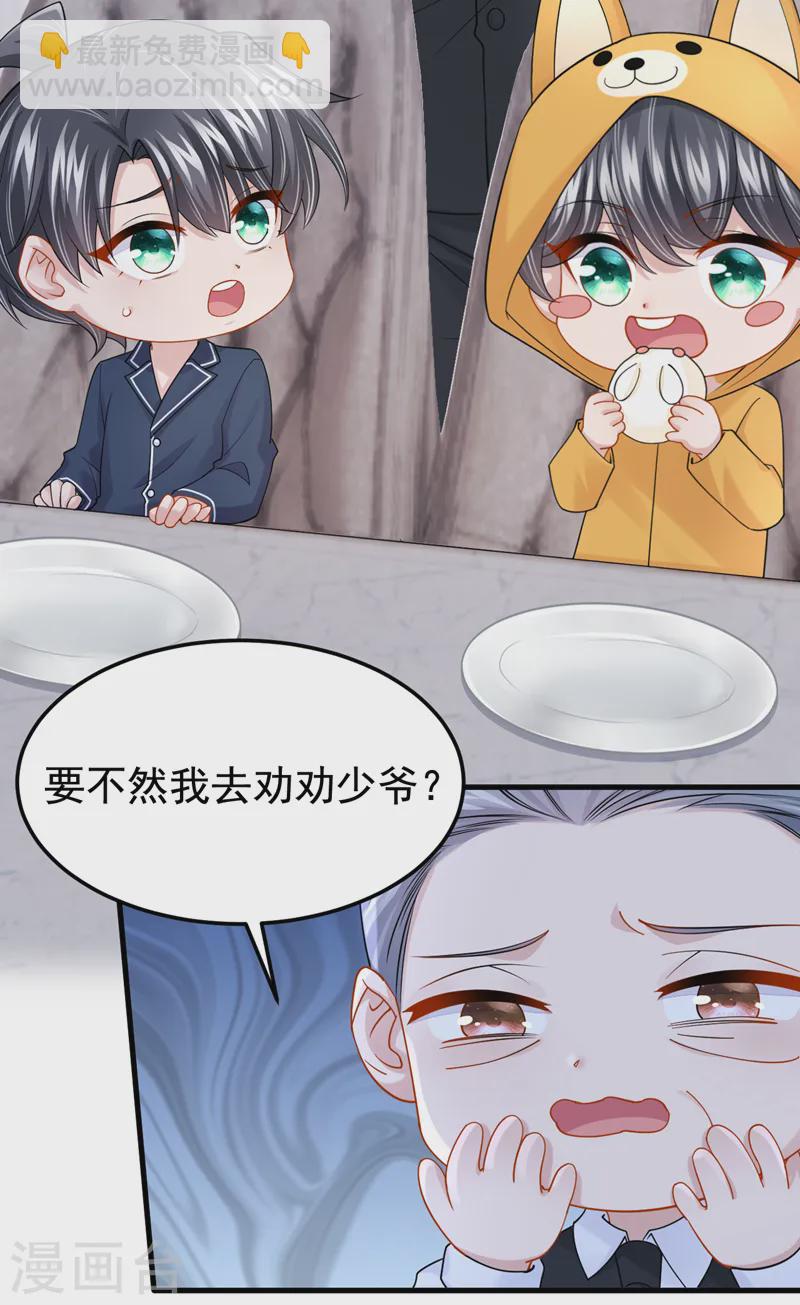 我的萌寶是僚機 - 第134話 他們兩個不對勁~ 他們兩個不對勁~ - 6