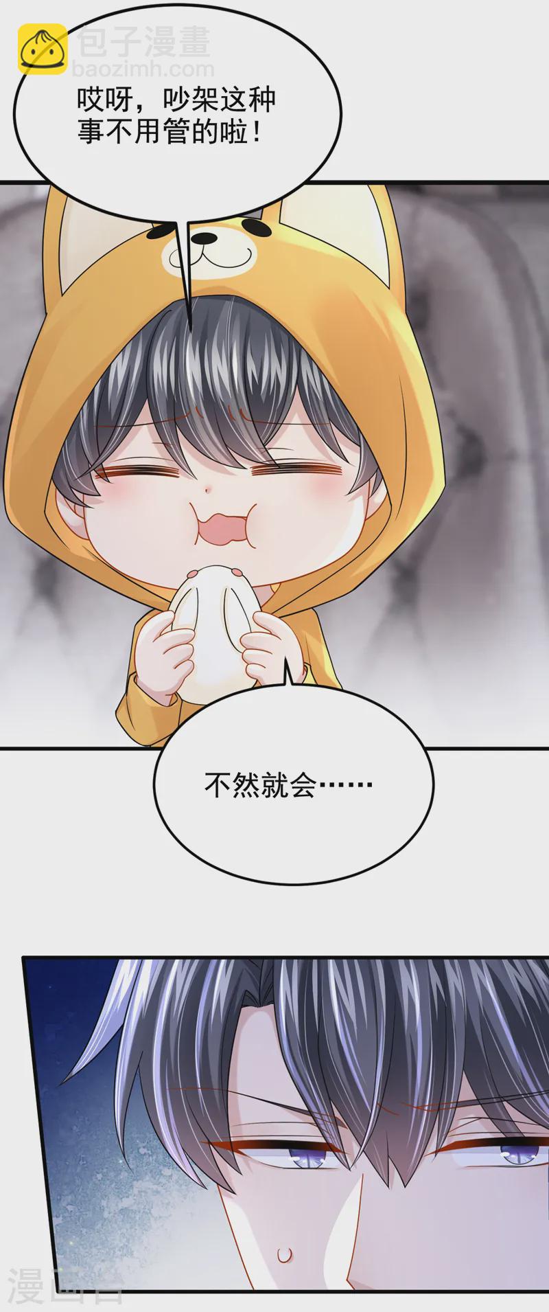 我的萌寶是僚機 - 第134話 他們兩個不對勁~ 他們兩個不對勁~ - 1