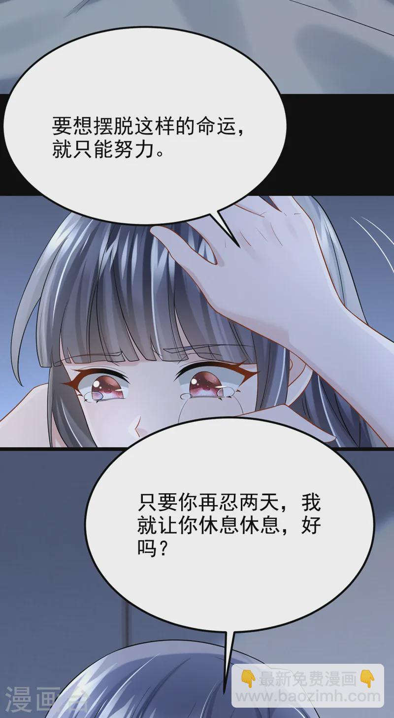 我的萌寶是僚機 - 第134話 他們兩個不對勁~ 他們兩個不對勁~ - 6