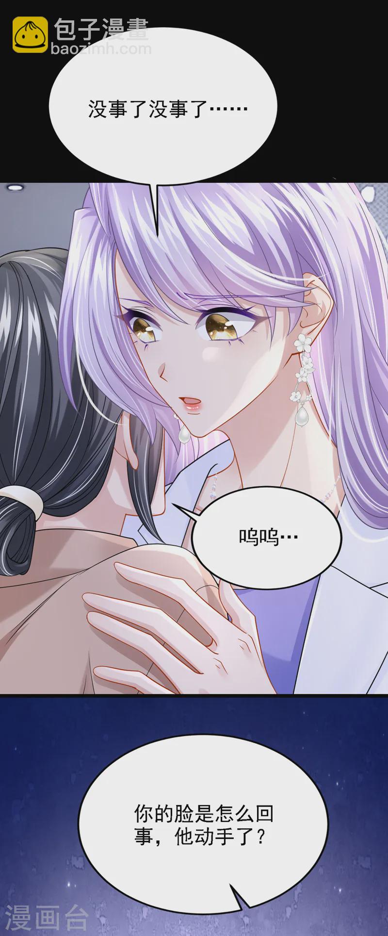 我的萌寶是僚機 - 第136話 那狗東西在哪兒！ - 3