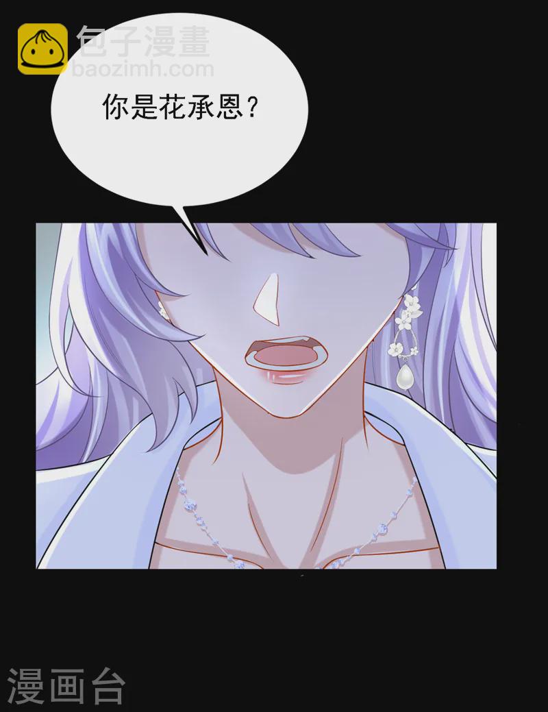 我的萌寶是僚機 - 第136話 那狗東西在哪兒！ - 7