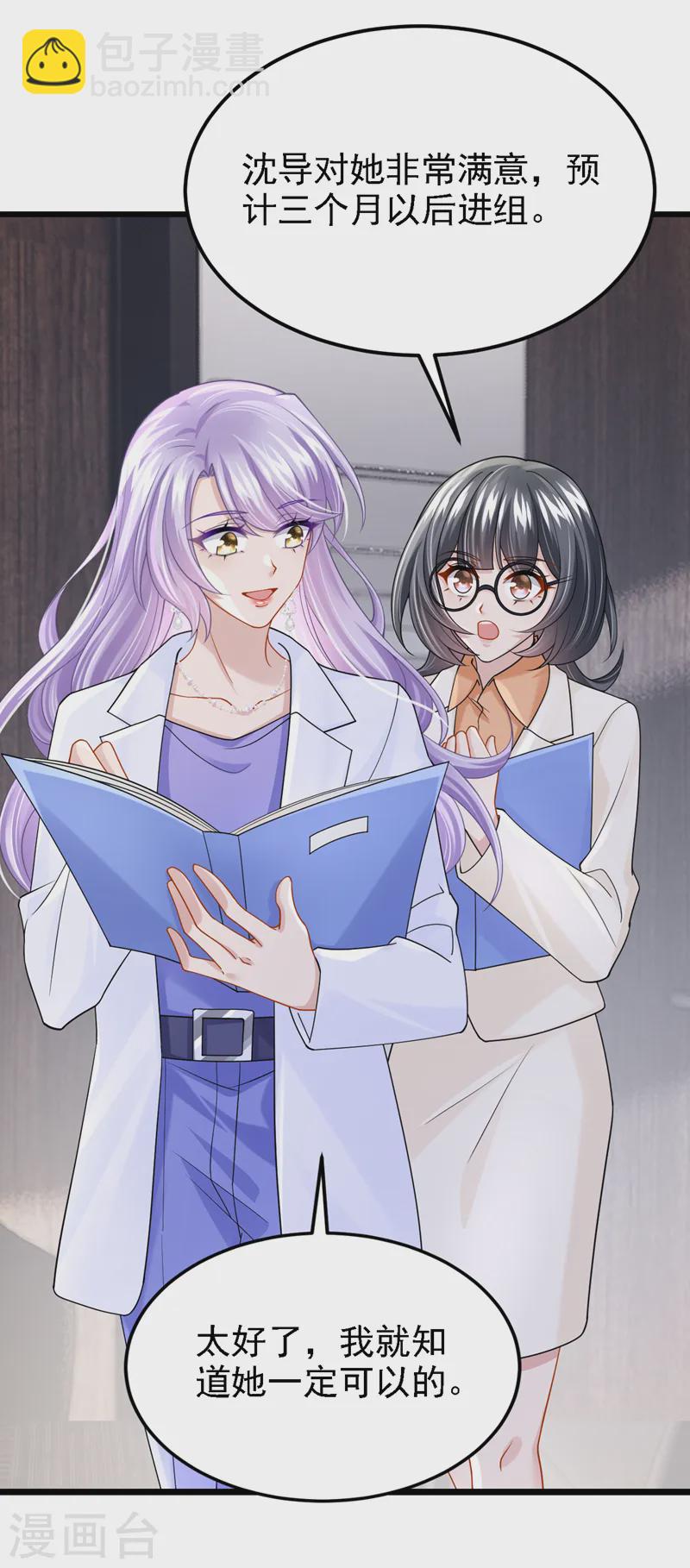 我的萌寶是僚機 - 第136話 那狗東西在哪兒！ - 3