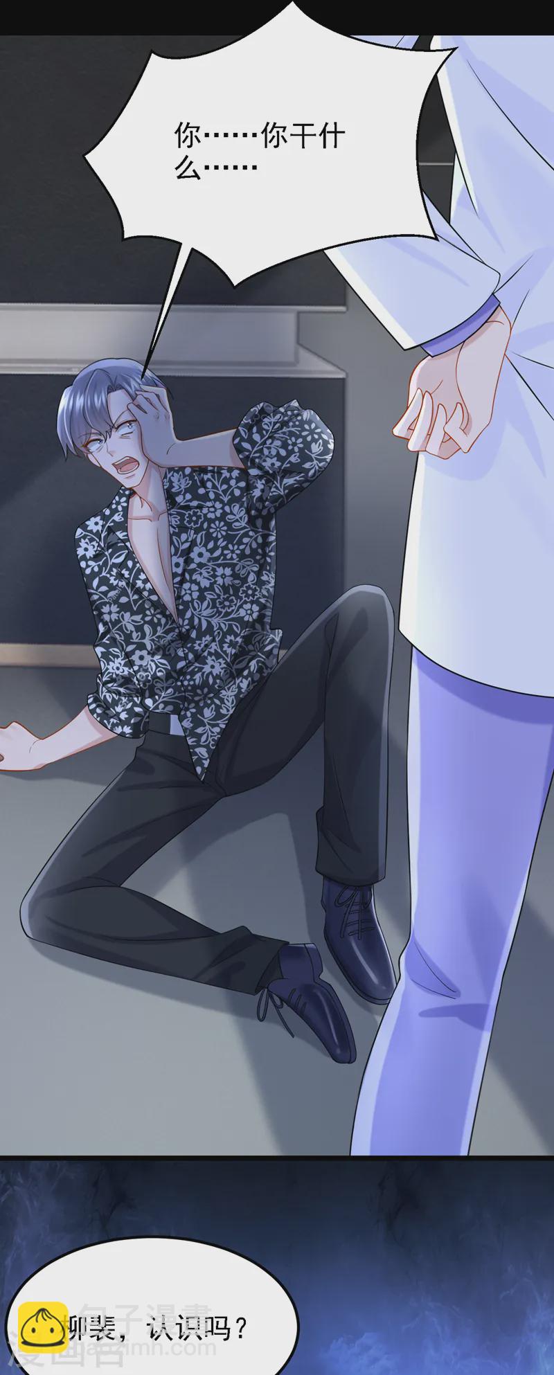 我的萌寶是僚機 - 第136話 那狗東西在哪兒！ - 3