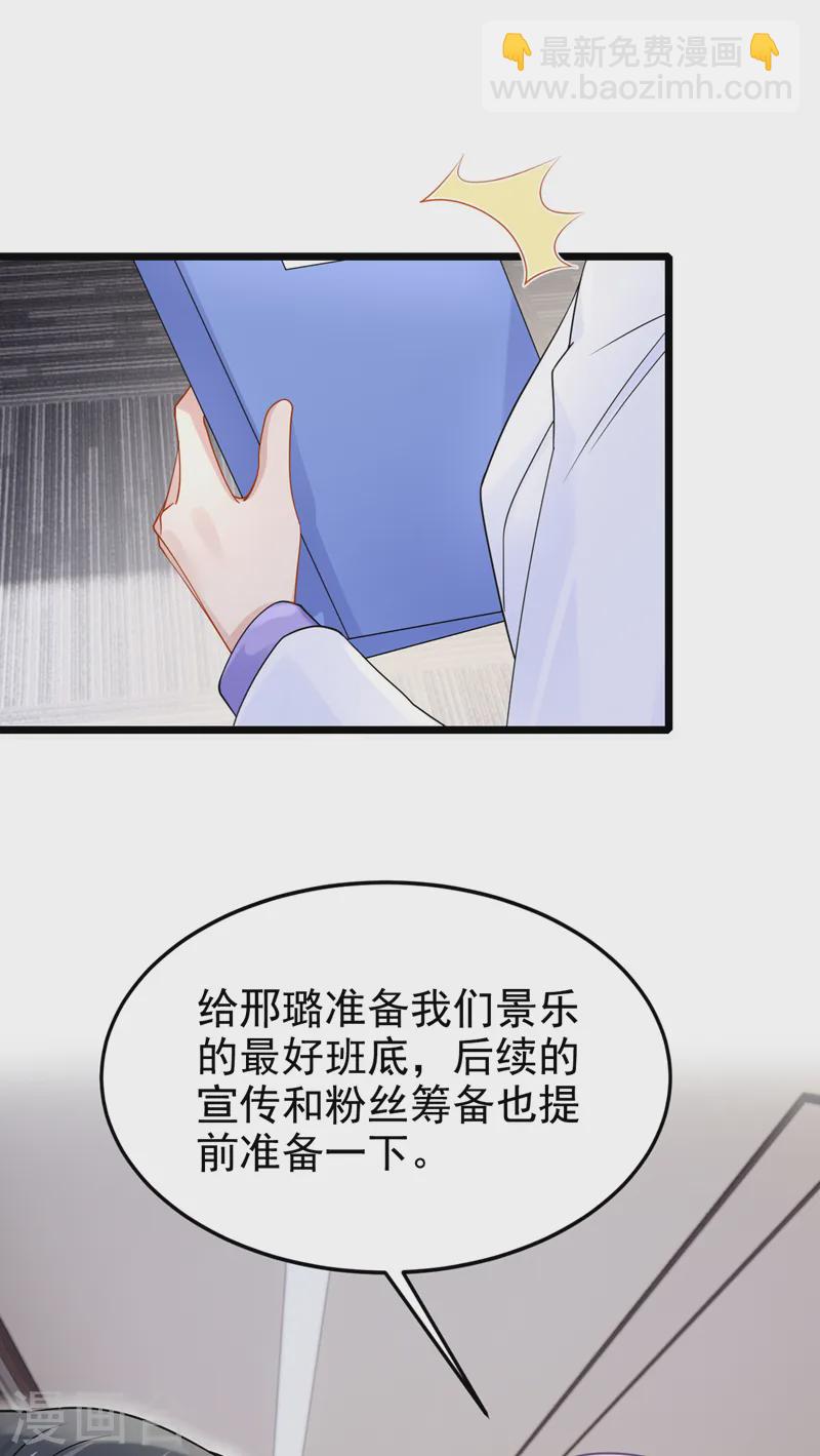 我的萌寶是僚機 - 第136話 那狗東西在哪兒！ - 4