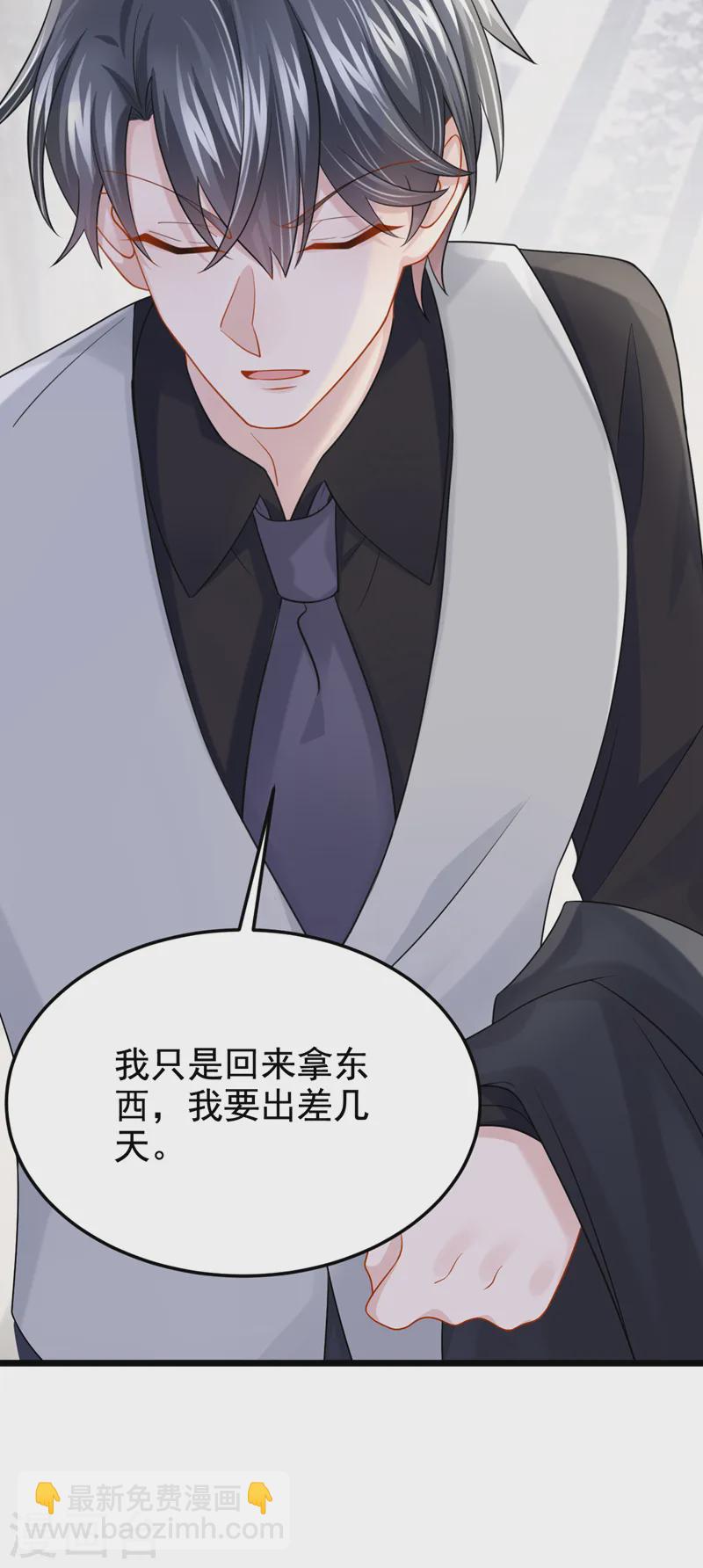 我的萌寶是僚機 - 第138話 我和她去酒店睡！ - 5