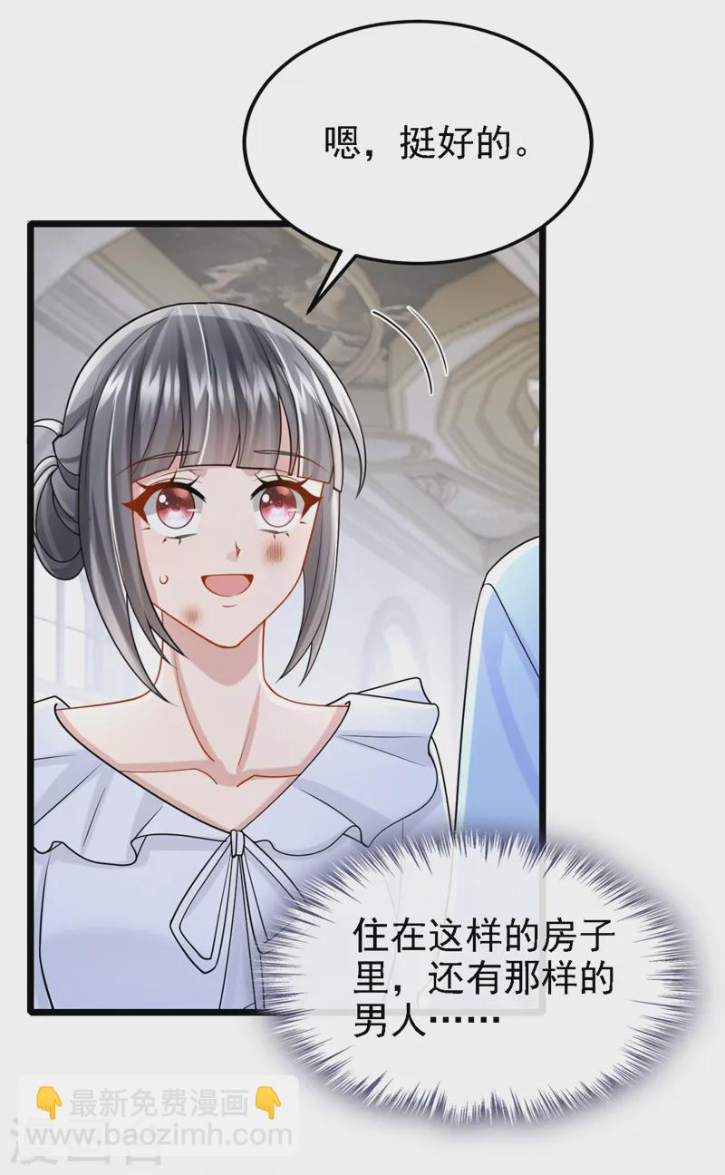 我的萌寶是僚機 - 第138話 我和她去酒店睡！ - 6