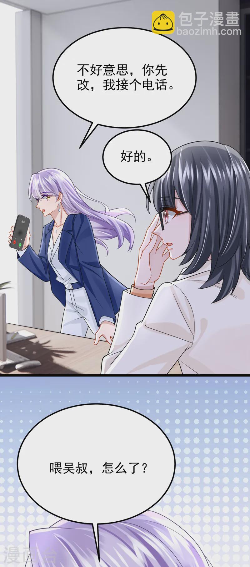 我的萌寶是僚機 - 第138話 我和她去酒店睡！ - 7