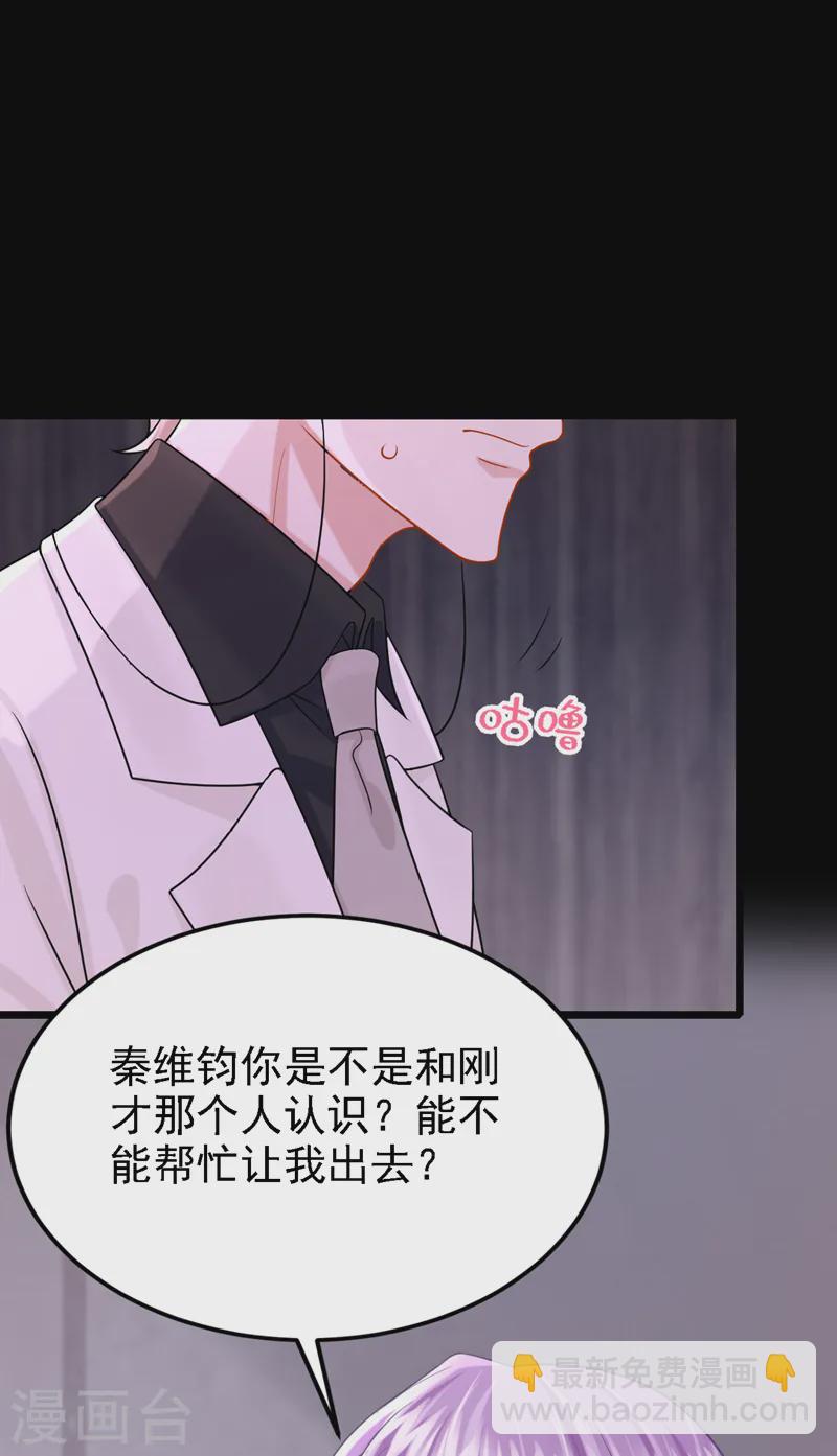 我的萌寶是僚機 - 第140話 你能幫我出去嗎？ - 6