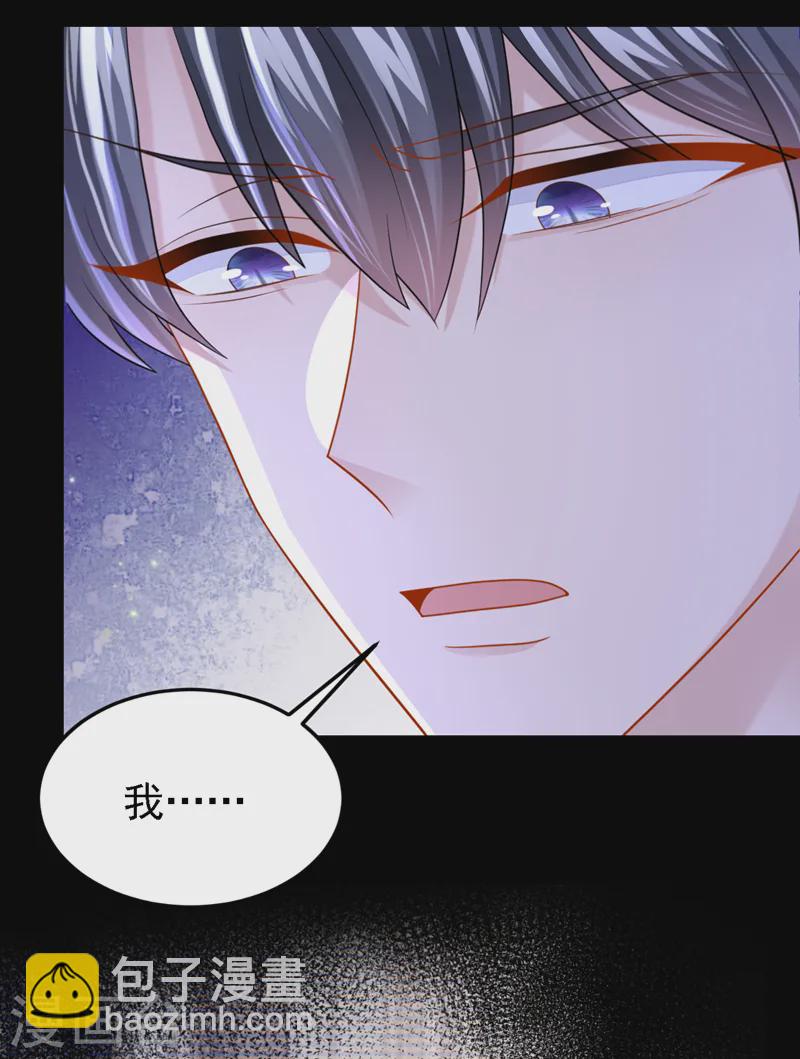 我的萌寶是僚機 - 第142話 我不該和她吵架… - 3