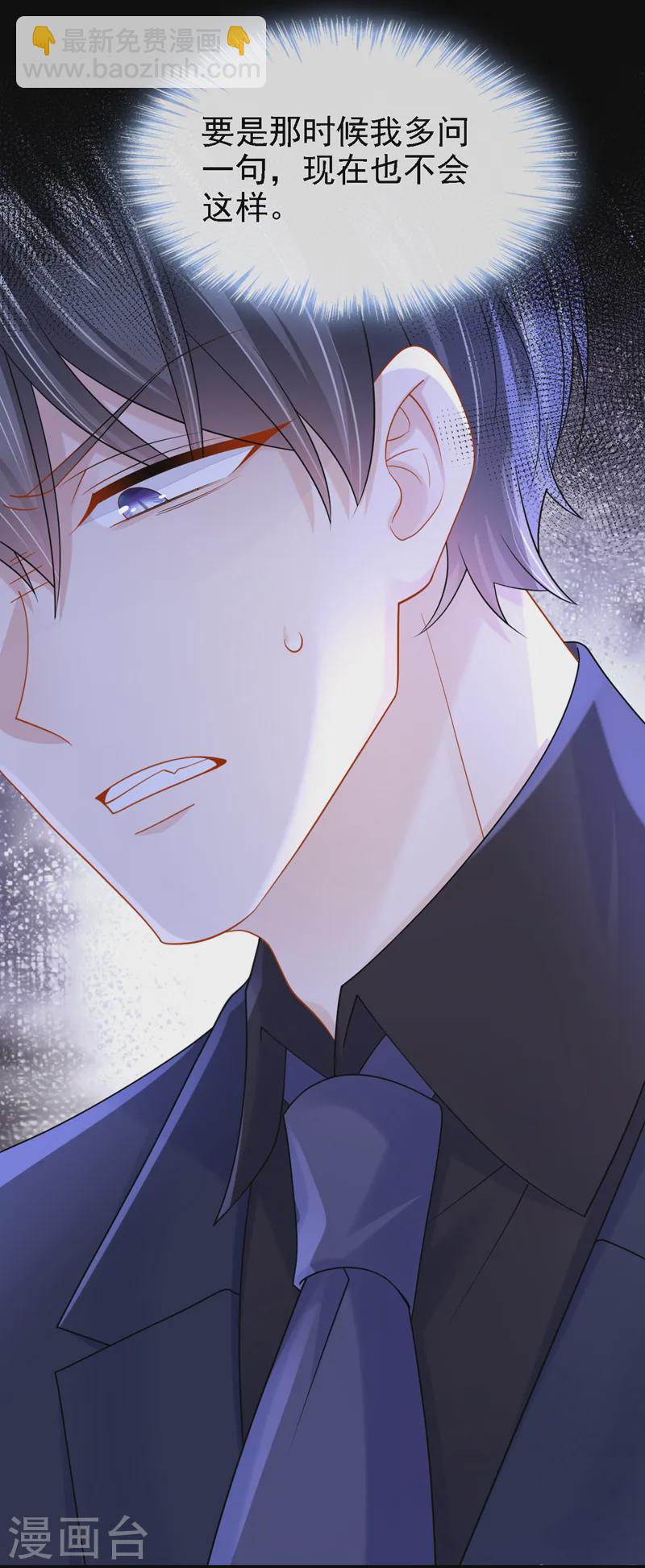 我的萌寶是僚機 - 第142話 我不該和她吵架… - 5