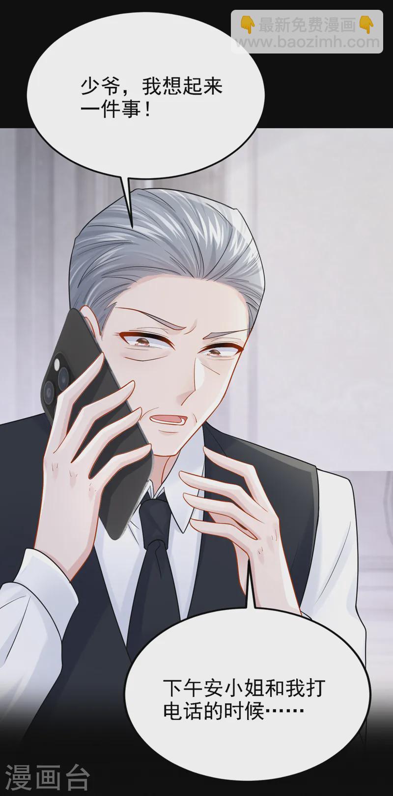 我的萌寶是僚機 - 第142話 我不該和她吵架… - 2