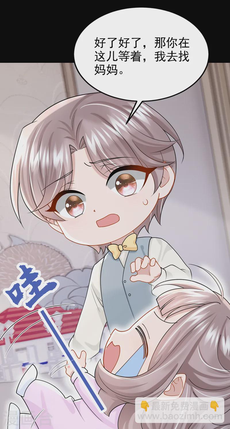 我的萌寶是僚機 - 第142話 我不該和她吵架… - 1