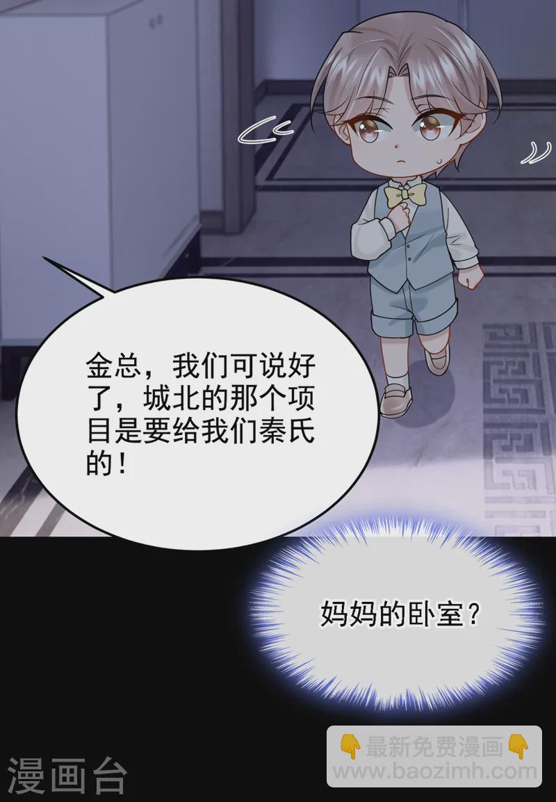 我的萌寶是僚機 - 第142話 我不該和她吵架… - 3