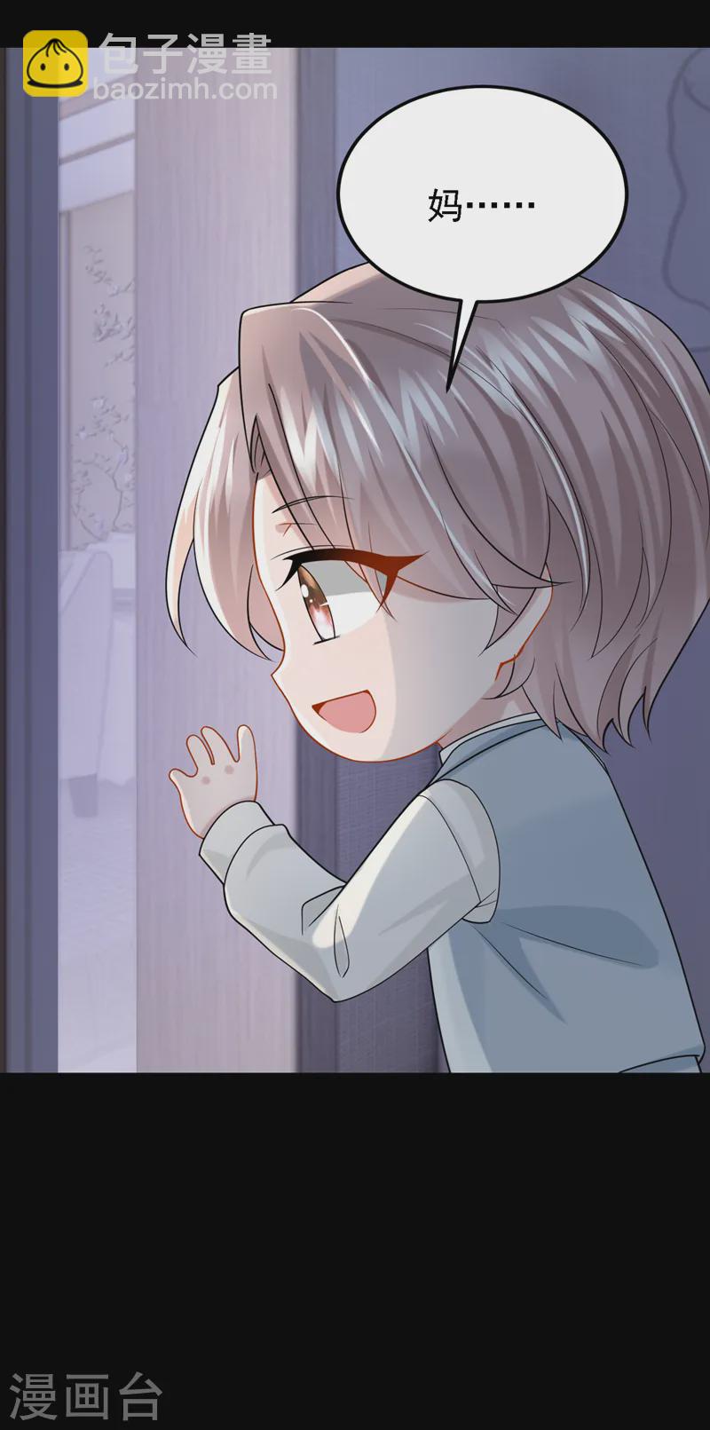 我的萌寶是僚機 - 第142話 我不該和她吵架… - 4