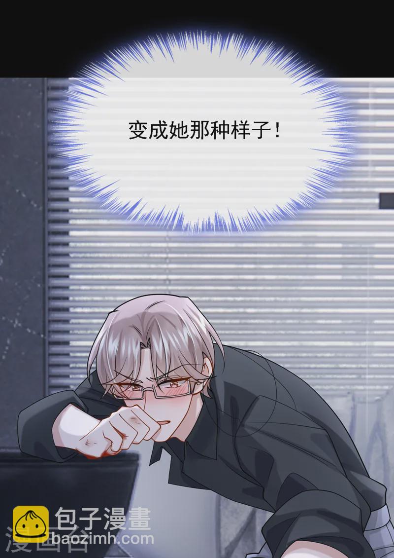 我的萌寶是僚機 - 第142話 我不該和她吵架… - 6