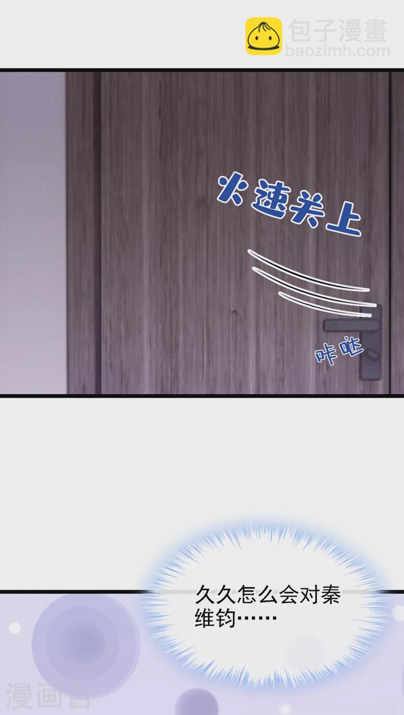 我的萌寶是僚機 - 第144話 凡事都有第一次~ - 2