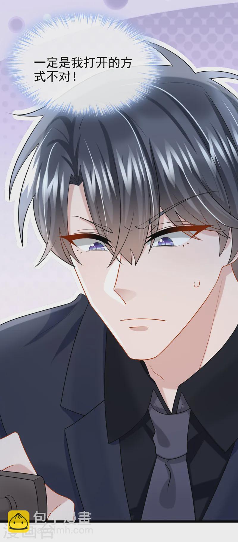 我的萌寶是僚機 - 第144話 凡事都有第一次~ - 3