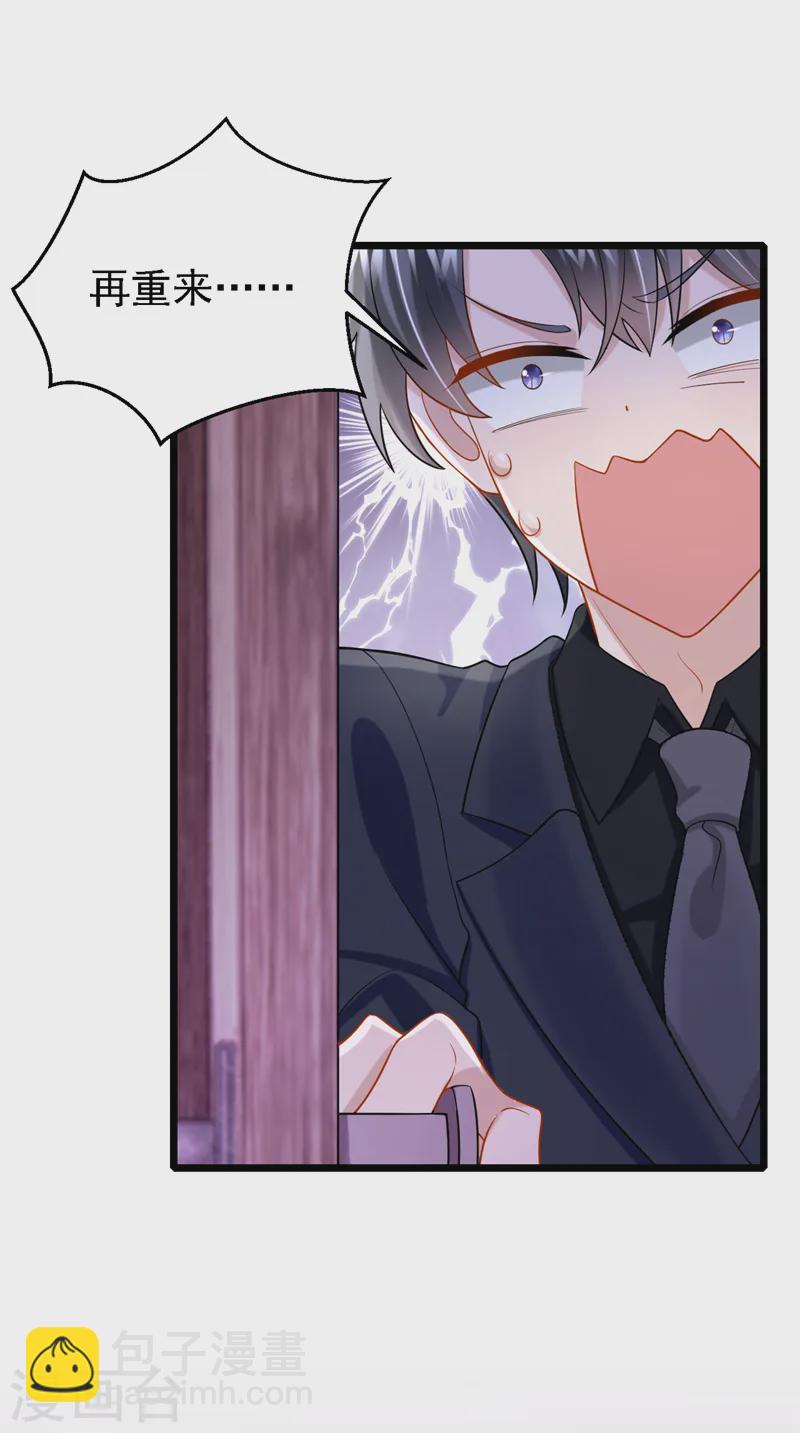 我的萌寶是僚機 - 第144話 凡事都有第一次~ - 2