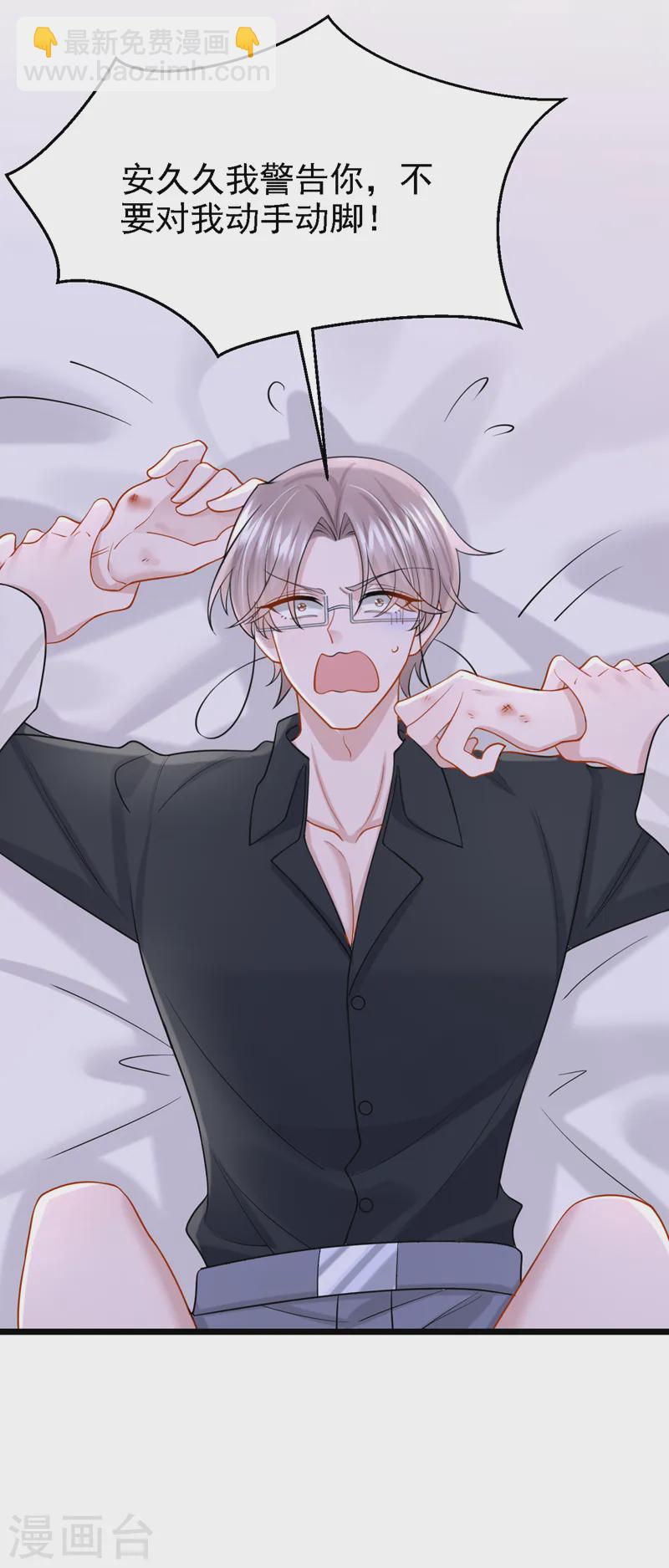 我的萌寶是僚機 - 第144話 凡事都有第一次~ - 3