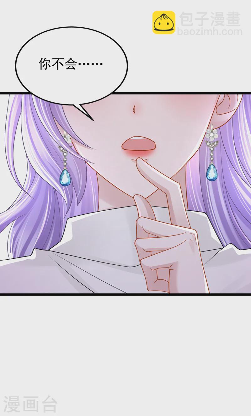 我的萌寶是僚機 - 第144話 凡事都有第一次~ - 5