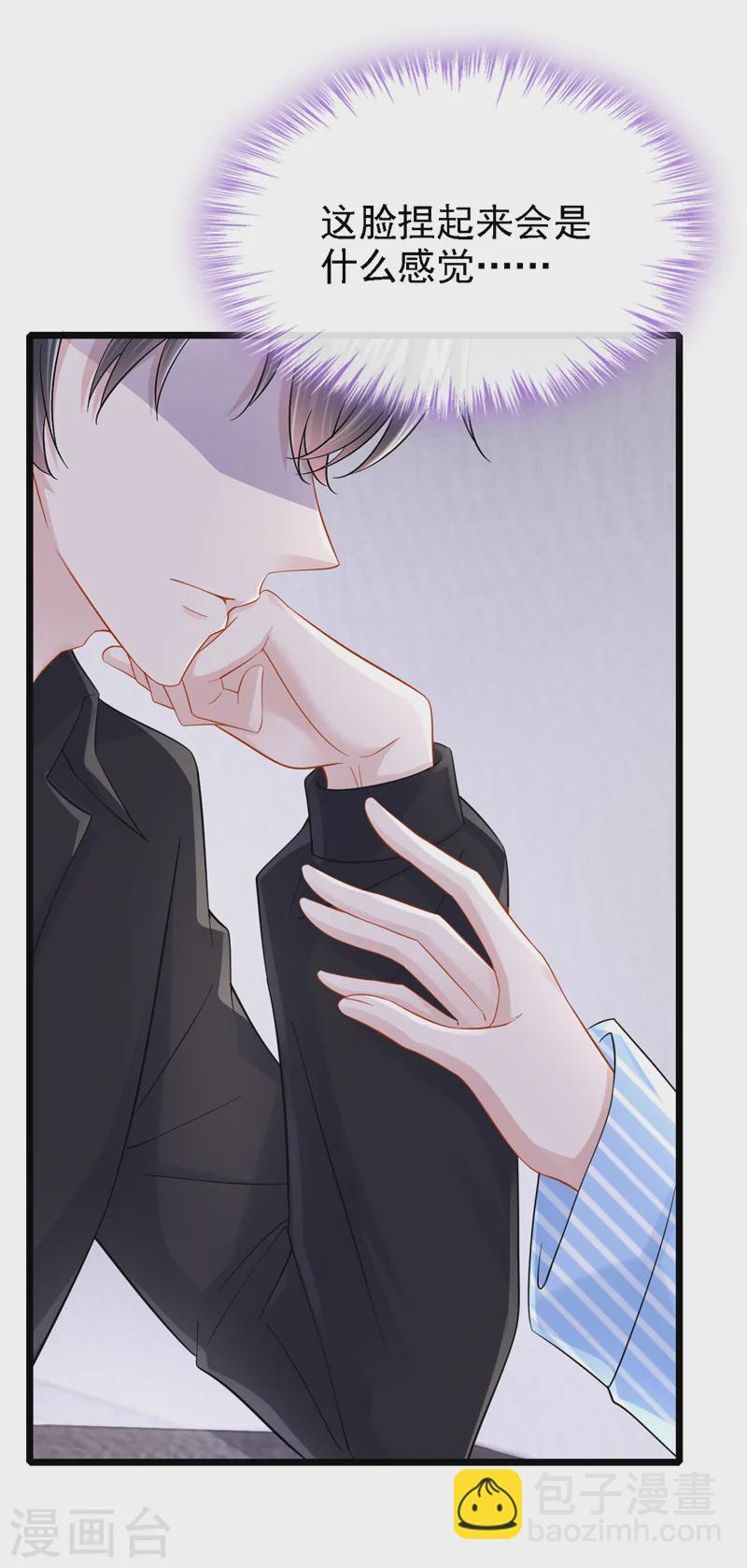 我的萌寶是僚機 - 第146話 你打算親上來？ - 2