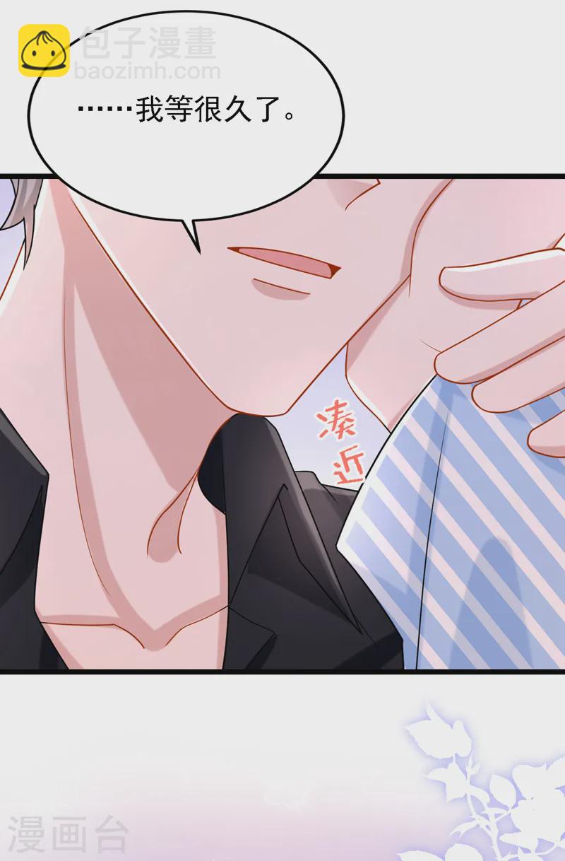 我的萌寶是僚機 - 第146話 你打算親上來？ - 4