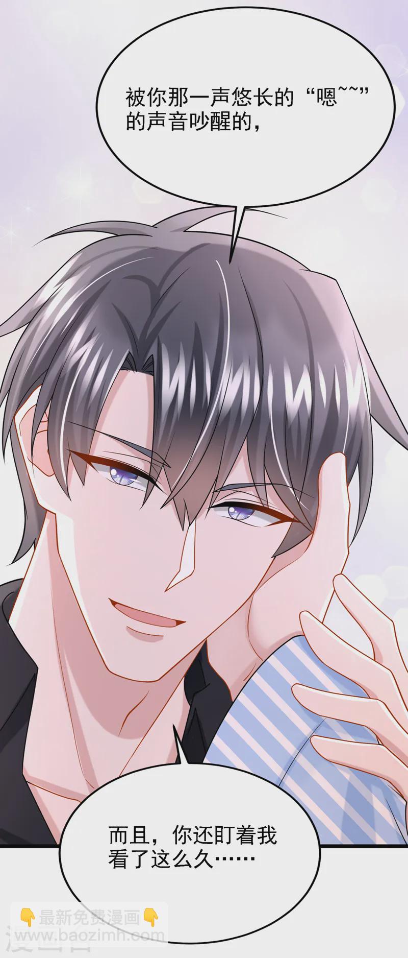 我的萌寶是僚機 - 第146話 你打算親上來？ - 1