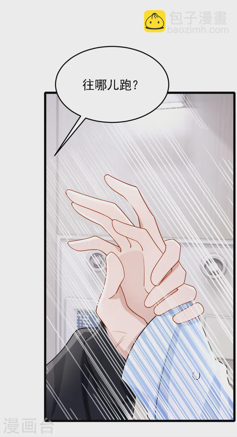 我的萌寶是僚機 - 第146話 你打算親上來？ - 4