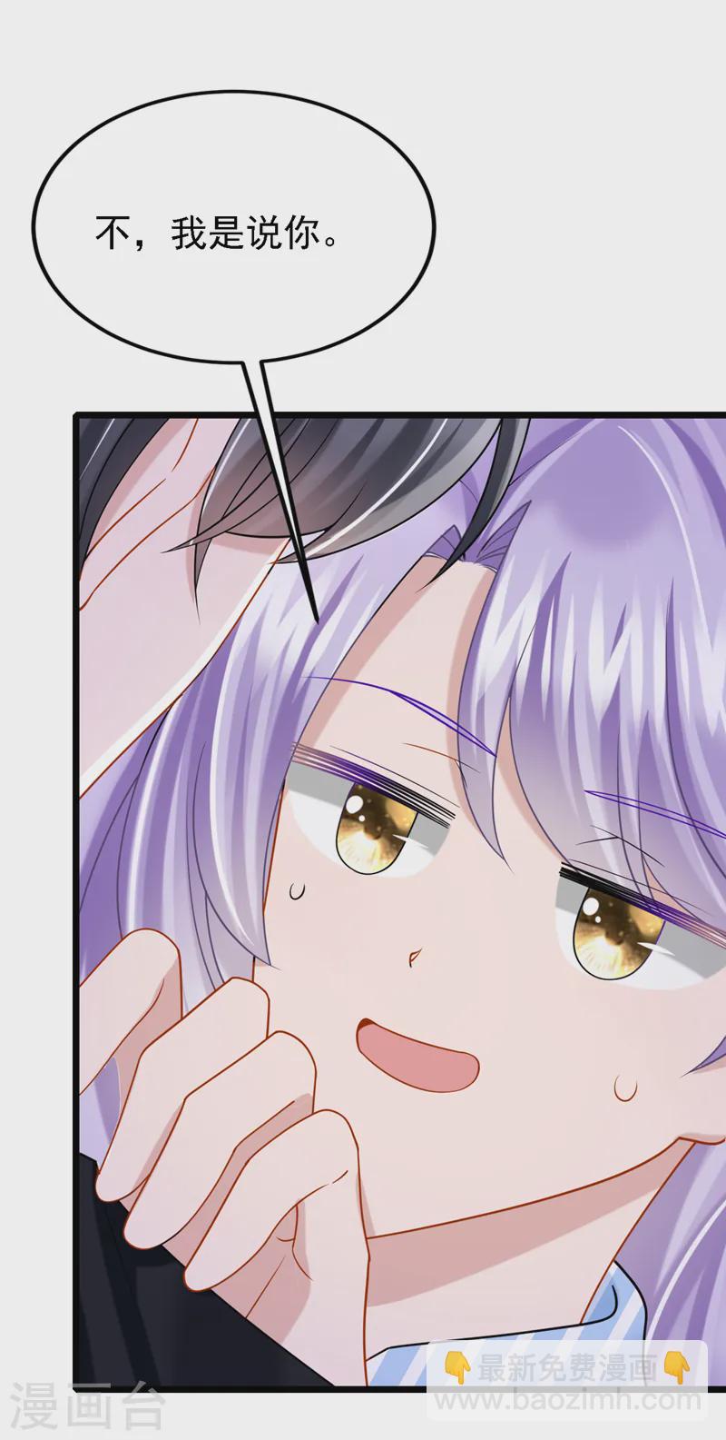 我的萌寶是僚機 - 第146話 你打算親上來？ - 2