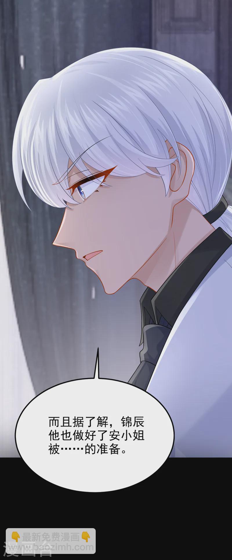 我的萌寶是僚機 - 第146話 你打算親上來？ - 6