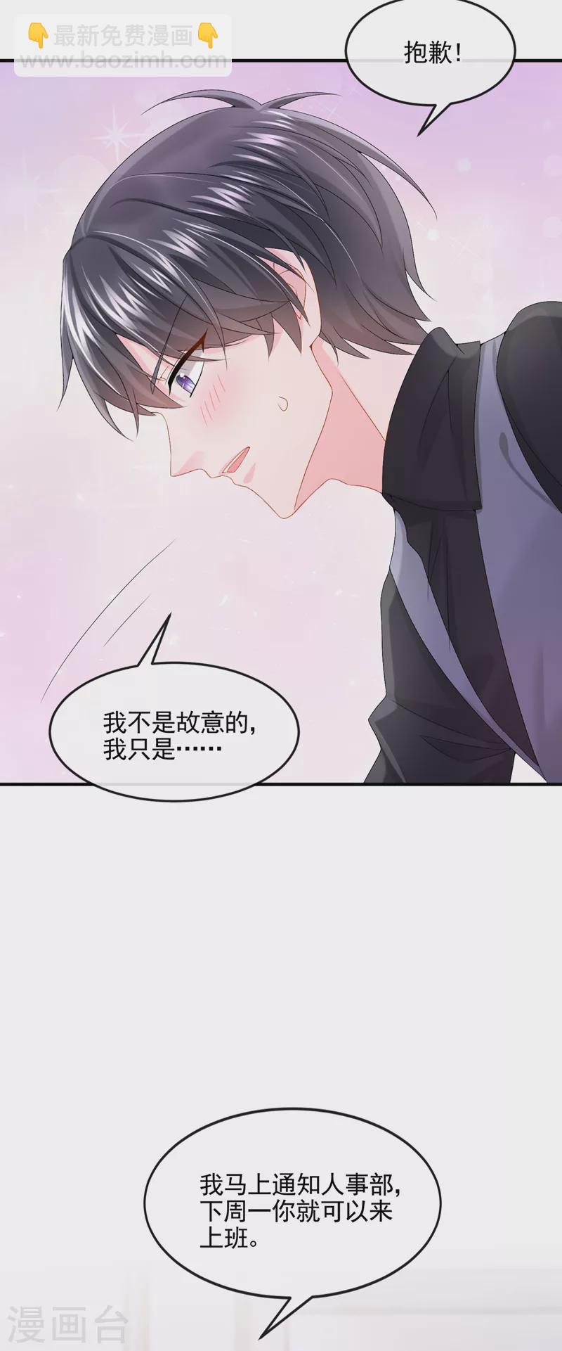 我的萌寶是僚機 - 第15話 別推我，好痛~ - 1