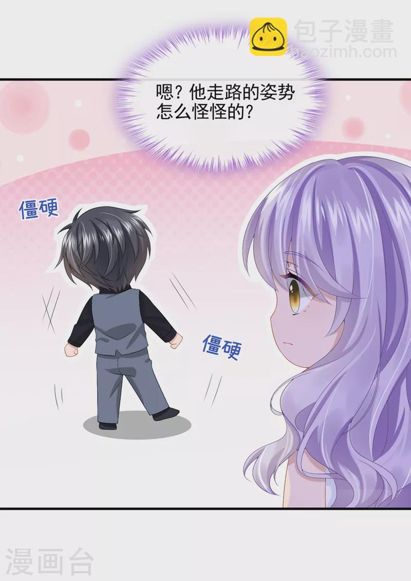 我的萌寶是僚機 - 第15話 別推我，好痛~ - 3