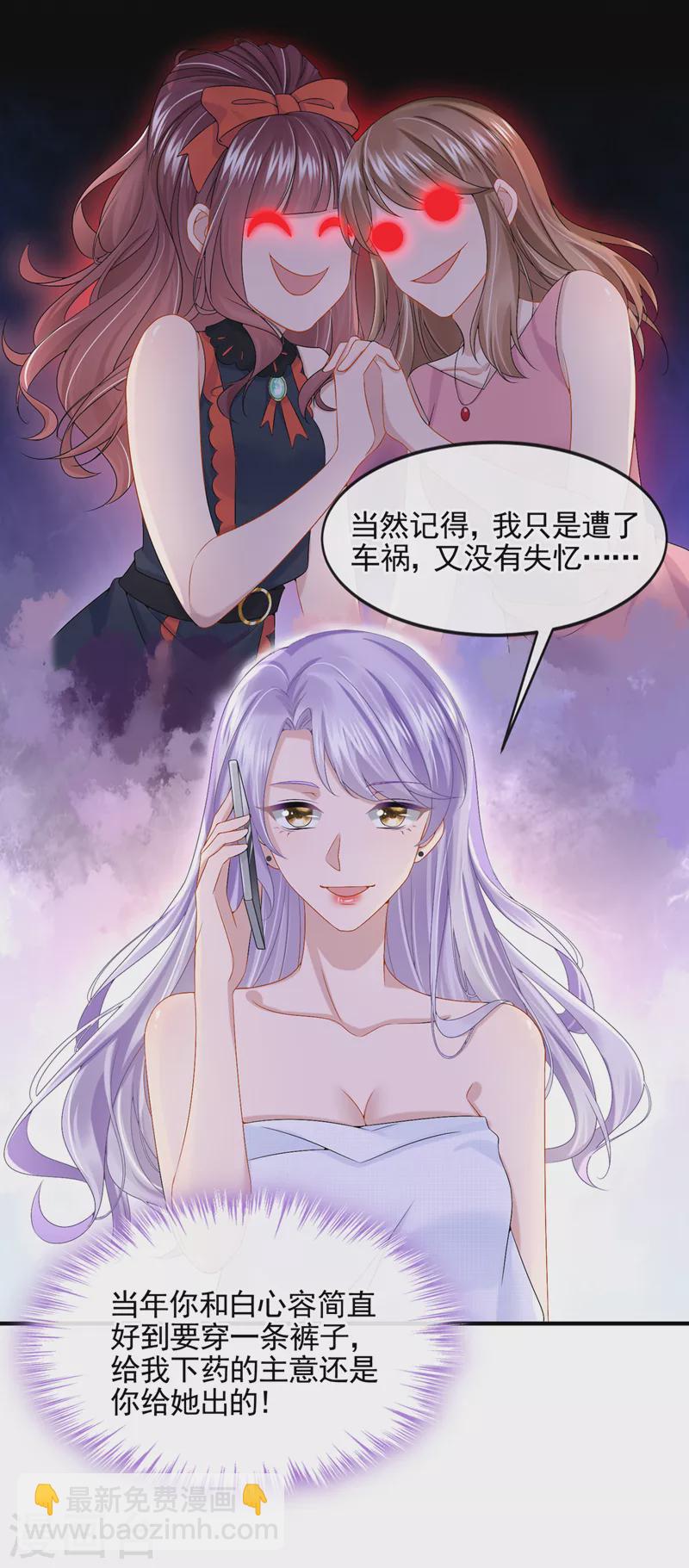 我的萌寶是僚機 - 第15話 別推我，好痛~ - 1