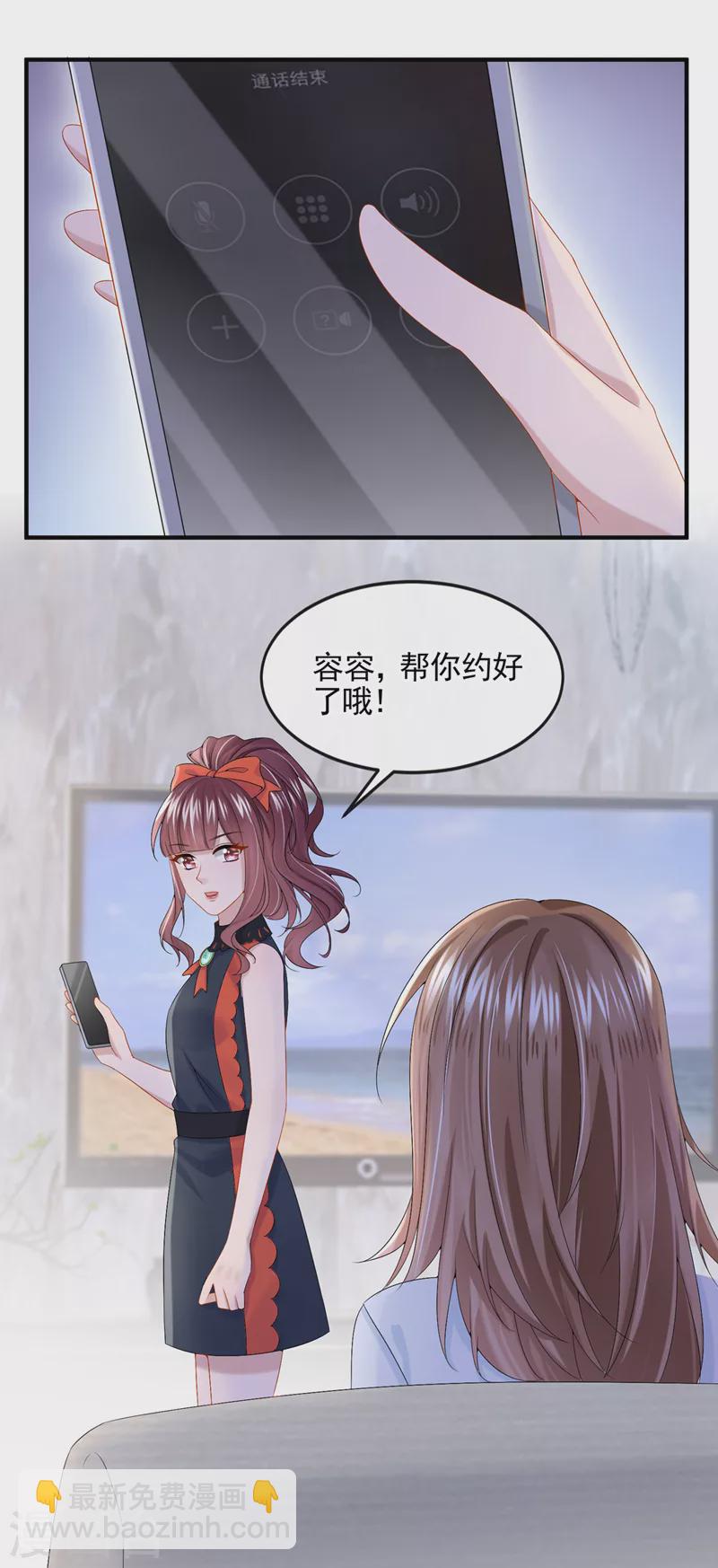 我的萌寶是僚機 - 第15話 別推我，好痛~ - 4