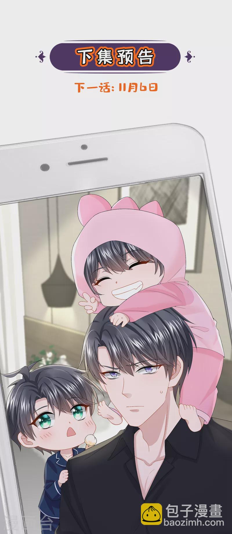 我的萌寶是僚機 - 第15話 別推我，好痛~ - 3