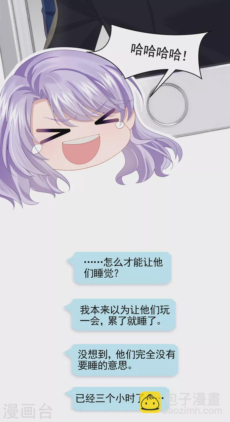 我的萌寶是僚機 - 第15話 別推我，好痛~ - 4