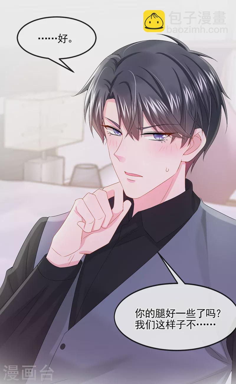 我的萌寶是僚機 - 第15話 別推我，好痛~ - 3