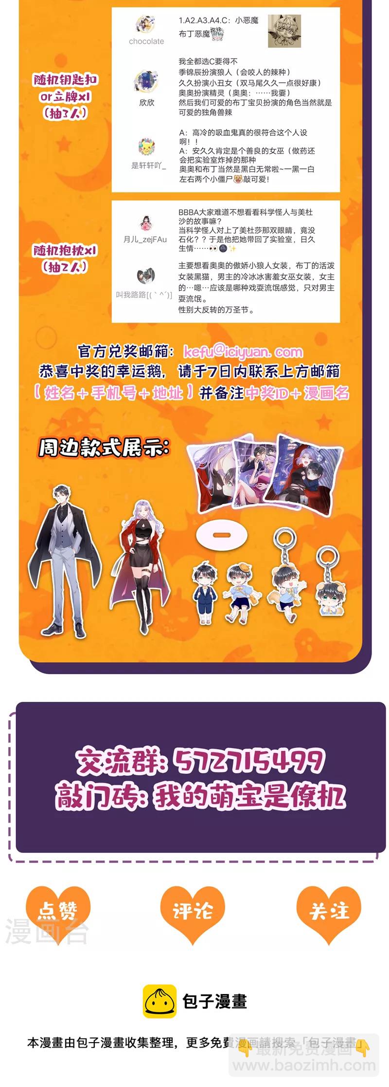 我的萌寶是僚機 - 第15話 別推我，好痛~ - 6