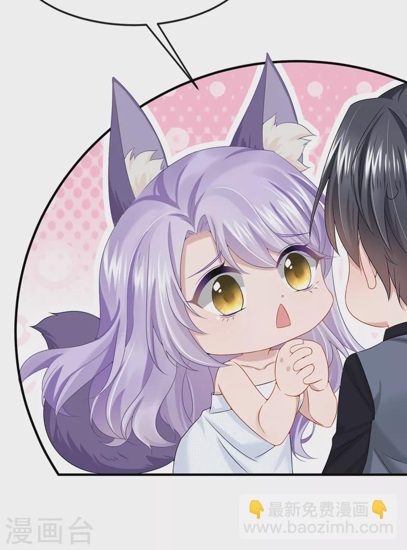 我的萌寶是僚機 - 第15話 別推我，好痛~ - 6