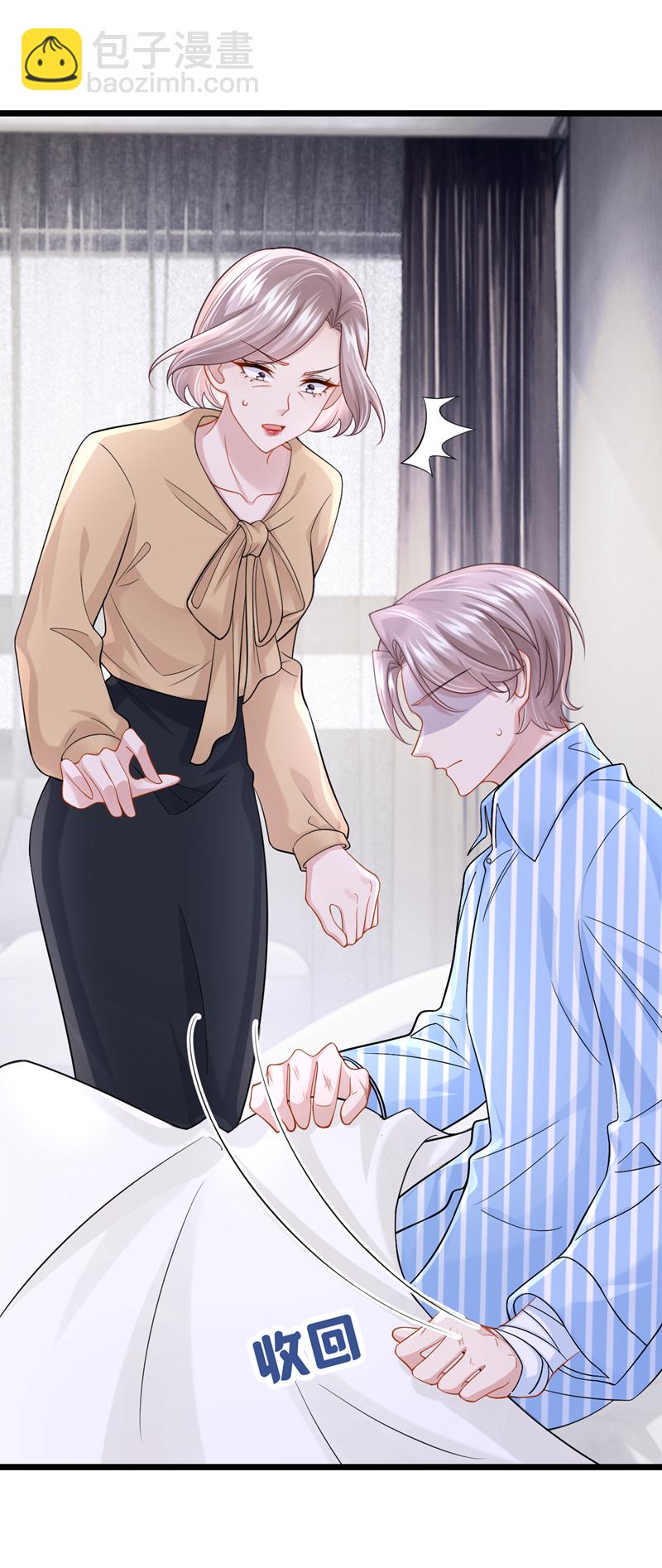 我的萌寶是僚機 - 第148話 你應該被調教下！ - 6