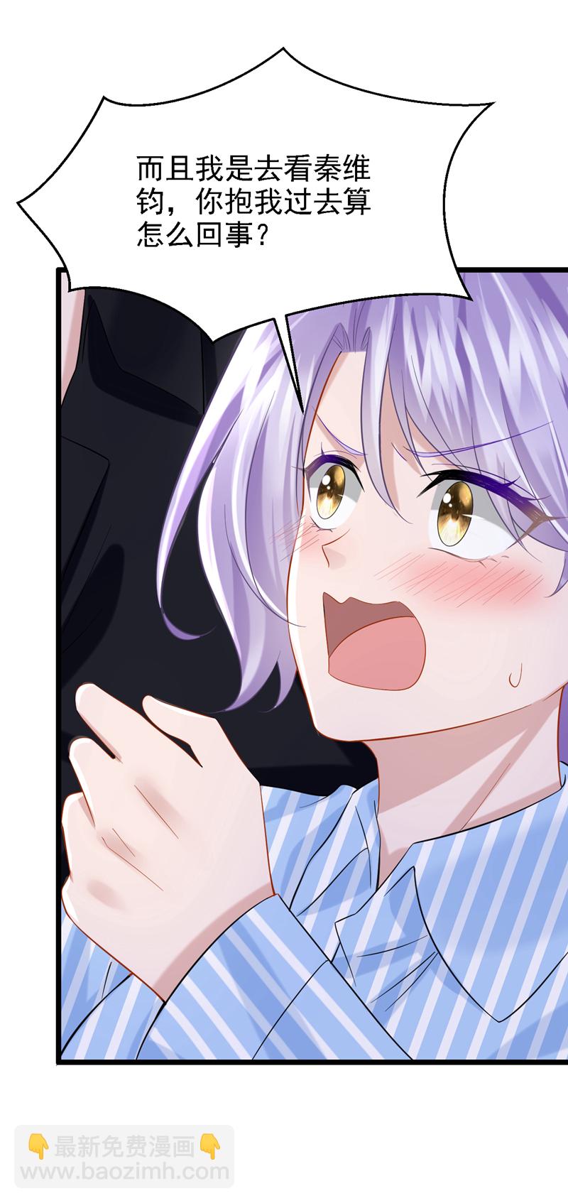 我的萌寶是僚機 - 第148話 你應該被調教下！ - 4