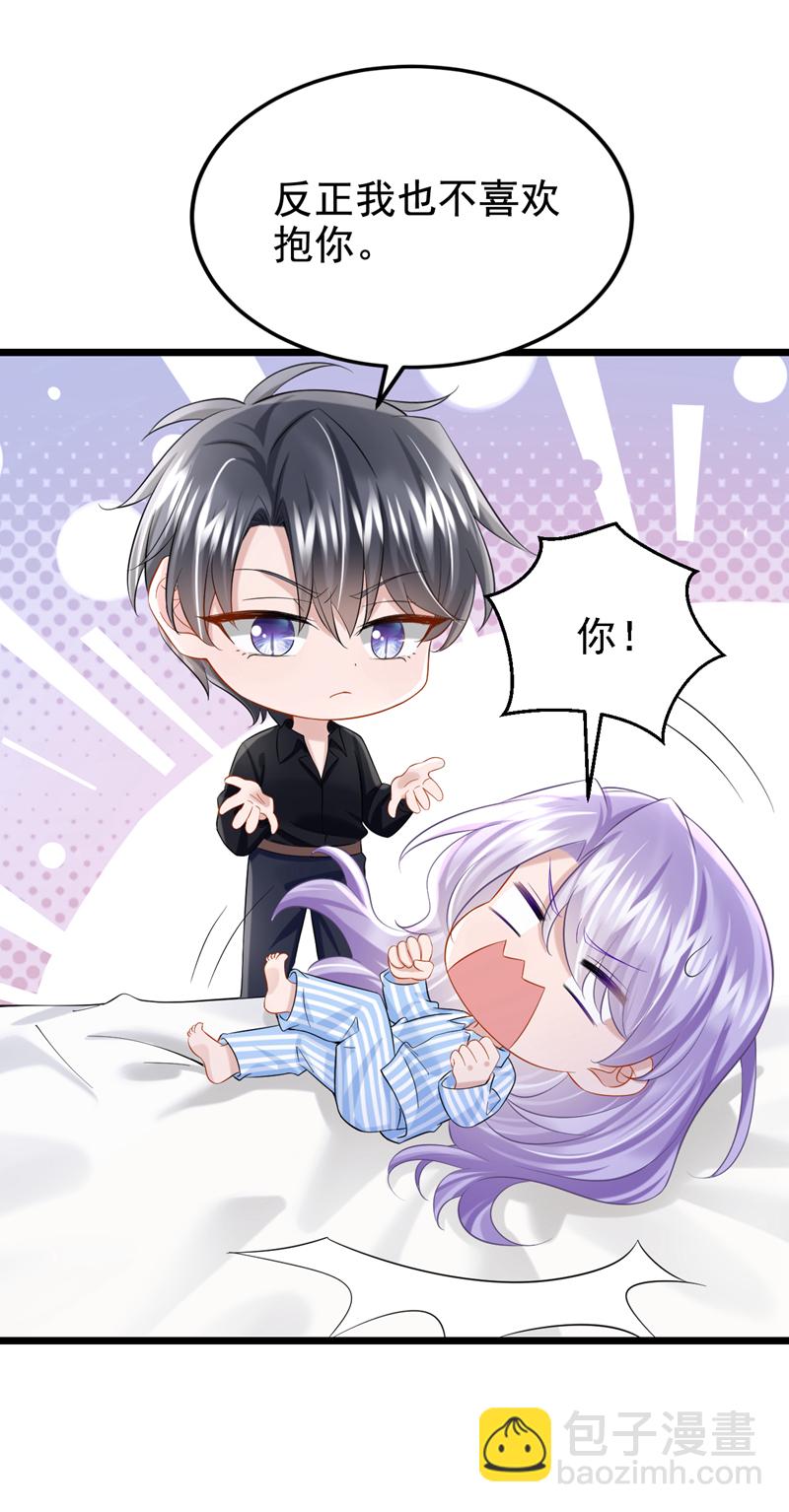 我的萌寶是僚機 - 第148話 你應該被調教下！ - 6